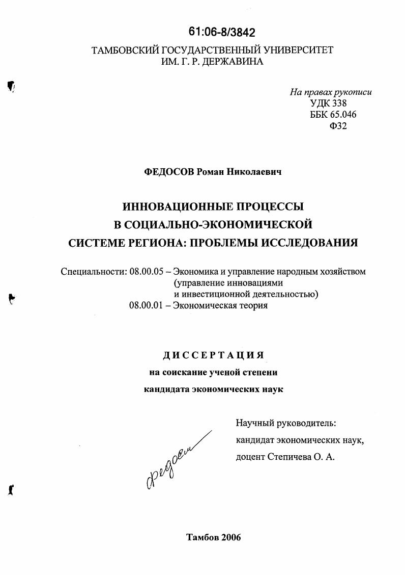 Инновационные процессы в социально-экономической системе региона: проблемы исследования