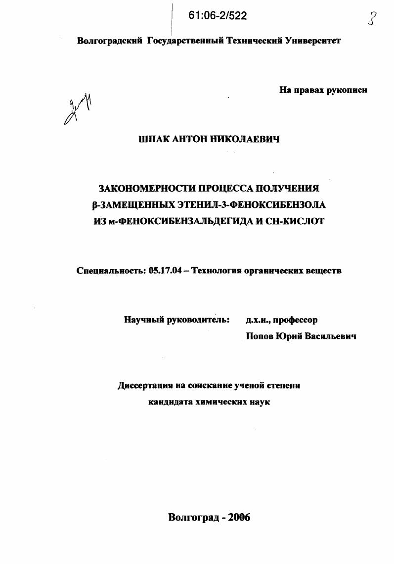 Закономерности процесса получения β-замещенных этенил-3-феноксибензола из м-феноксибензальдегида и сн-кислот