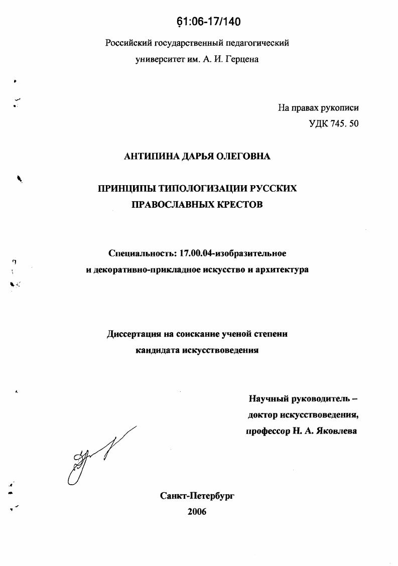 Принципы типологизации русских православных крестов