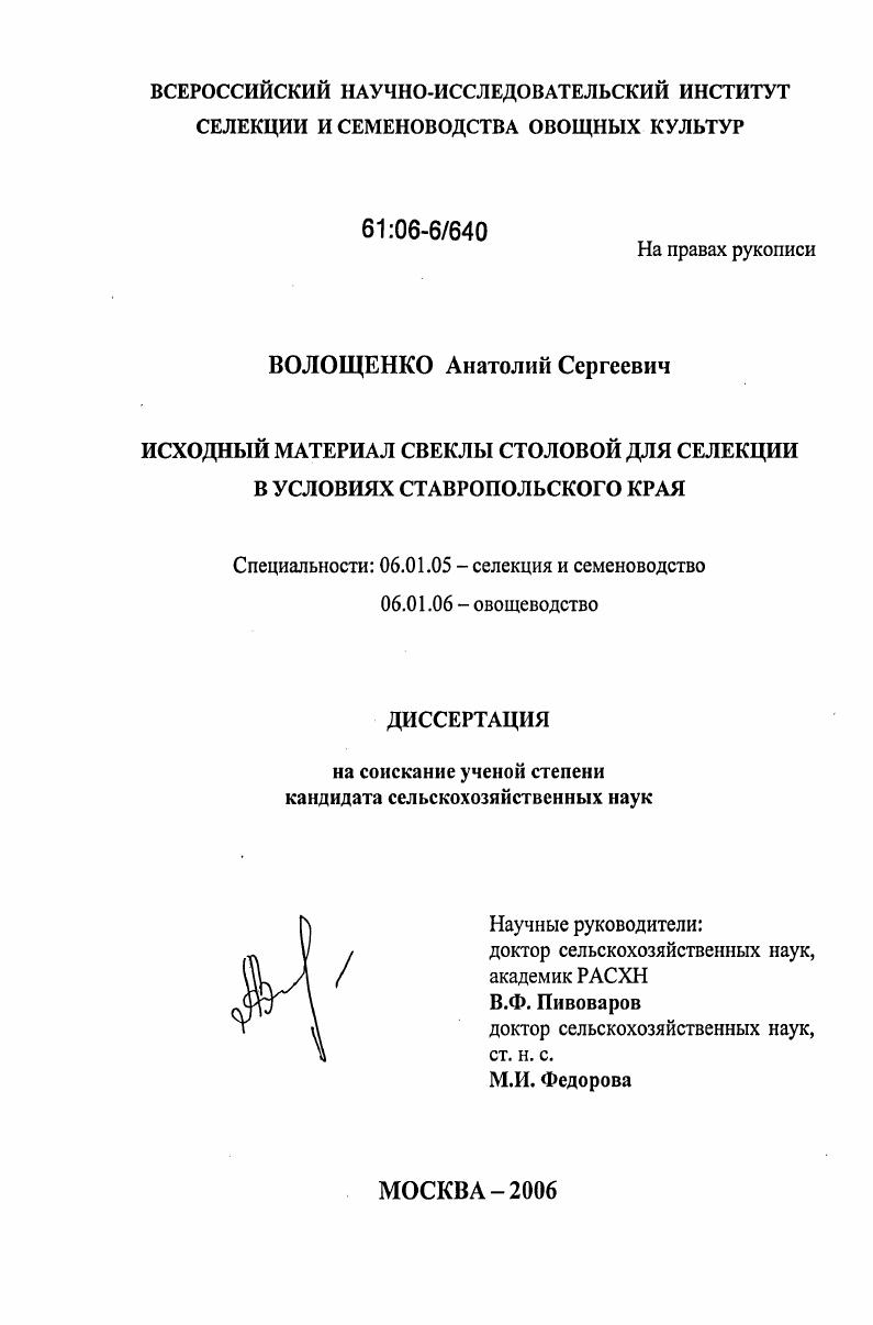 Исходный материал свеклы столовой для селекции в условиях Ставропольского края