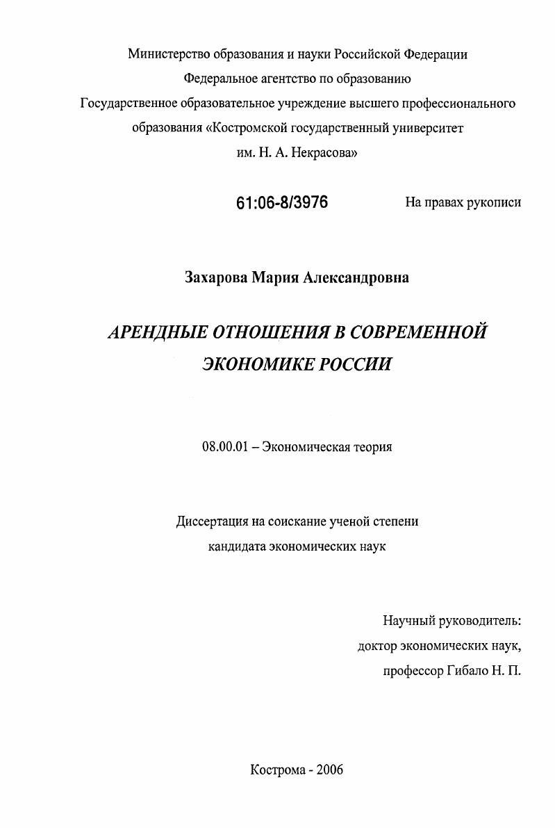 скачать диссертацию Арендные отношения в современной экономике России Арендные отношения в современной экономике России