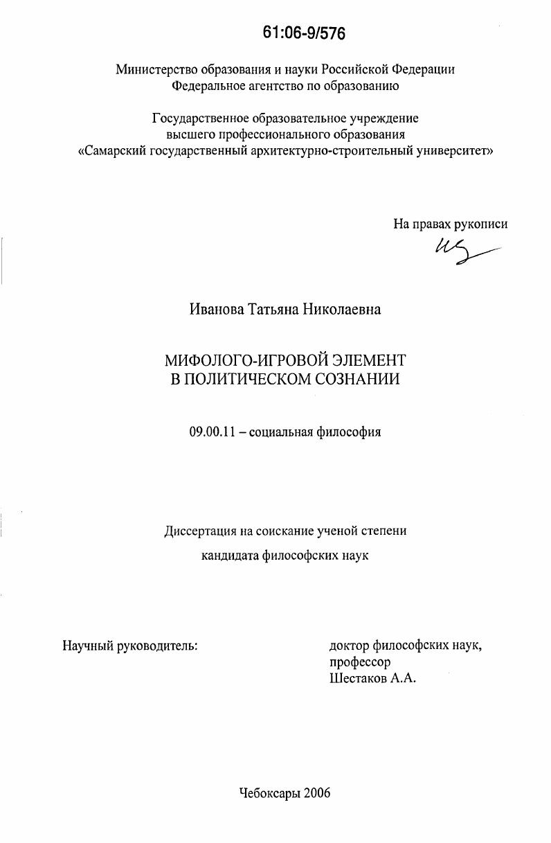 Мифолого-игровой элемент в политическом сознании