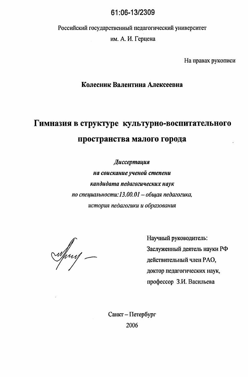 Гимназия в структуре культурно-воспитательного пространства малого города