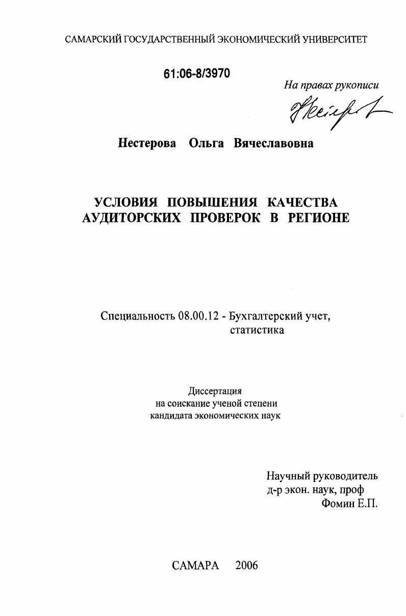 Условия повышения качества аудиторских проверок в регионе