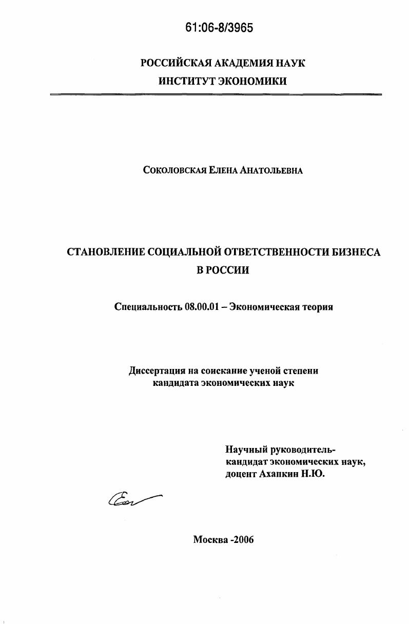 Становление социальной ответственности бизнеса в России