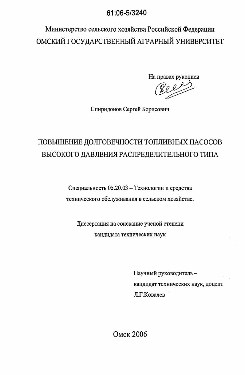 Повышение долговечности топливных насосов высокого давления распределительного типа