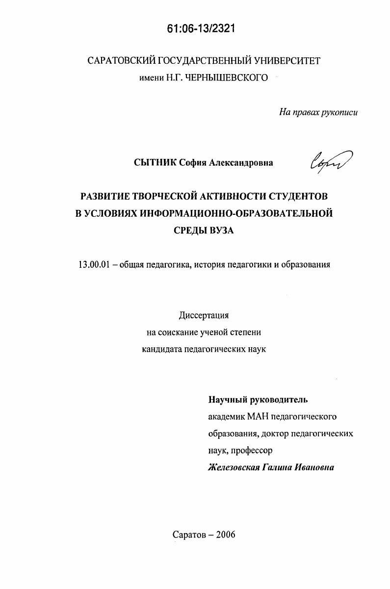 скачать диссертацию Развитие творческой активности студентов в условиях информационно-образовательной среды вуза Развитие творческой активности студентов в условиях информационно-образовательной среды вуза