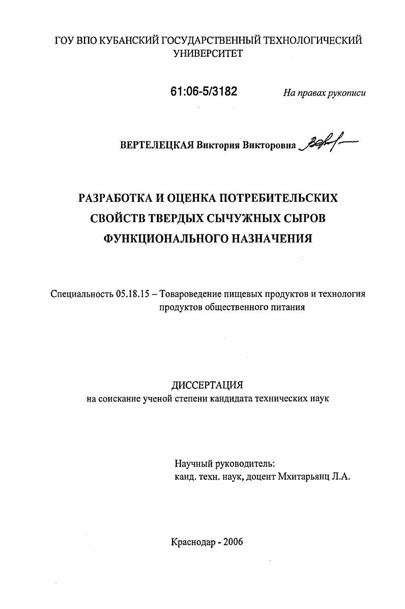 Разработка и оценка потребительских свойств твердых сычужных сыров функционального назначения