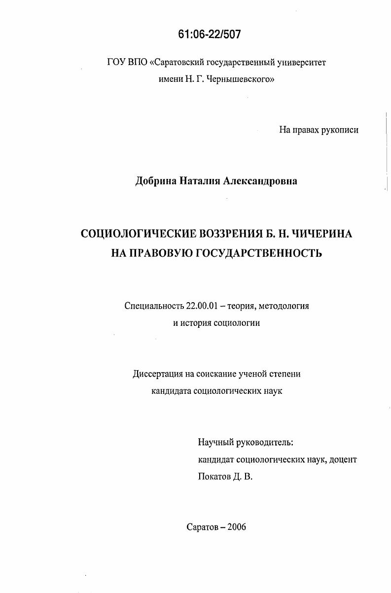 Социологические воззрения Б.Н. Чичерина на правовую государственность