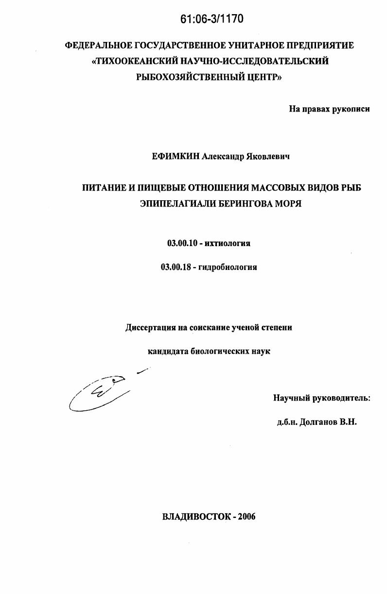 Питание и пищевые отношения массовых видов рыб эпипелагиали Берингова моря