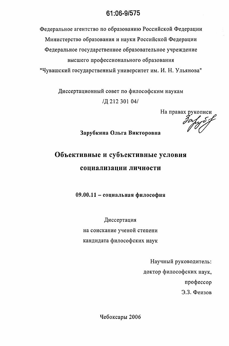 Объективные и субъективные условия социализации личности