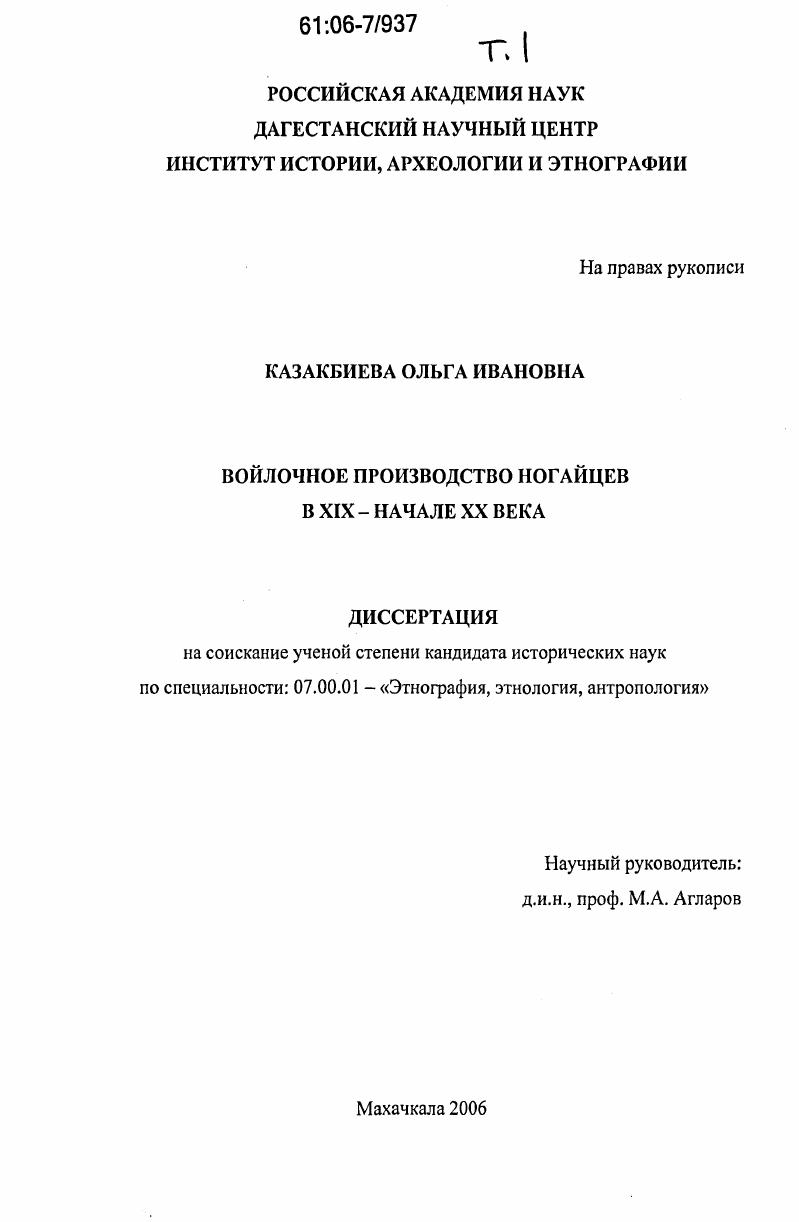 Войлочное производство ногайцев в XIX - начале XX века
