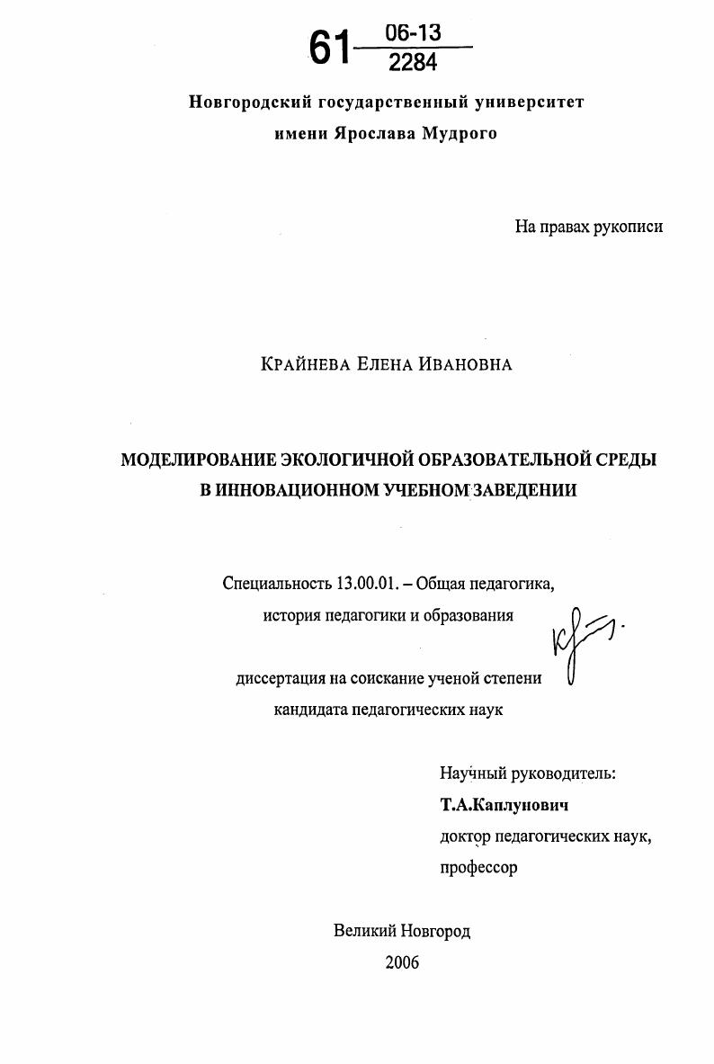 Моделирование экологичной образовательной среды в инновационном учебном заведении