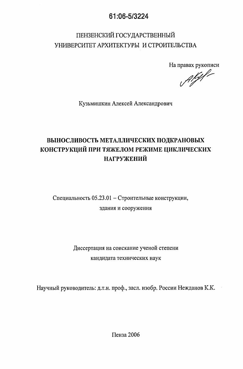 Выносливость металлических подкрановых конструкций при тяжелом режиме циклических нагружений