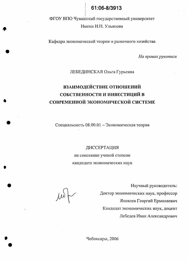 Взаимодействие отношений собственности и инвестиций в современной экономической системе