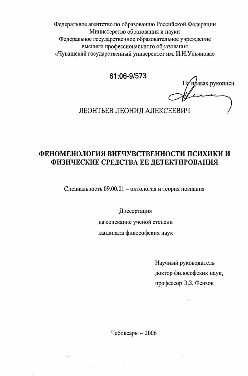 Феноменология внечувственности психики и физические средства ее детектирования