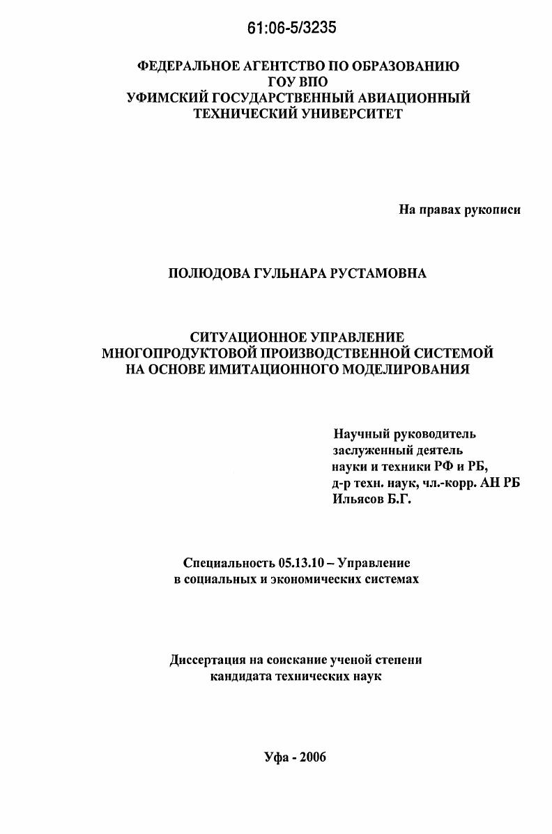 Ситуационное управление многопродуктовой производственной системой на основе имитационного моделирования