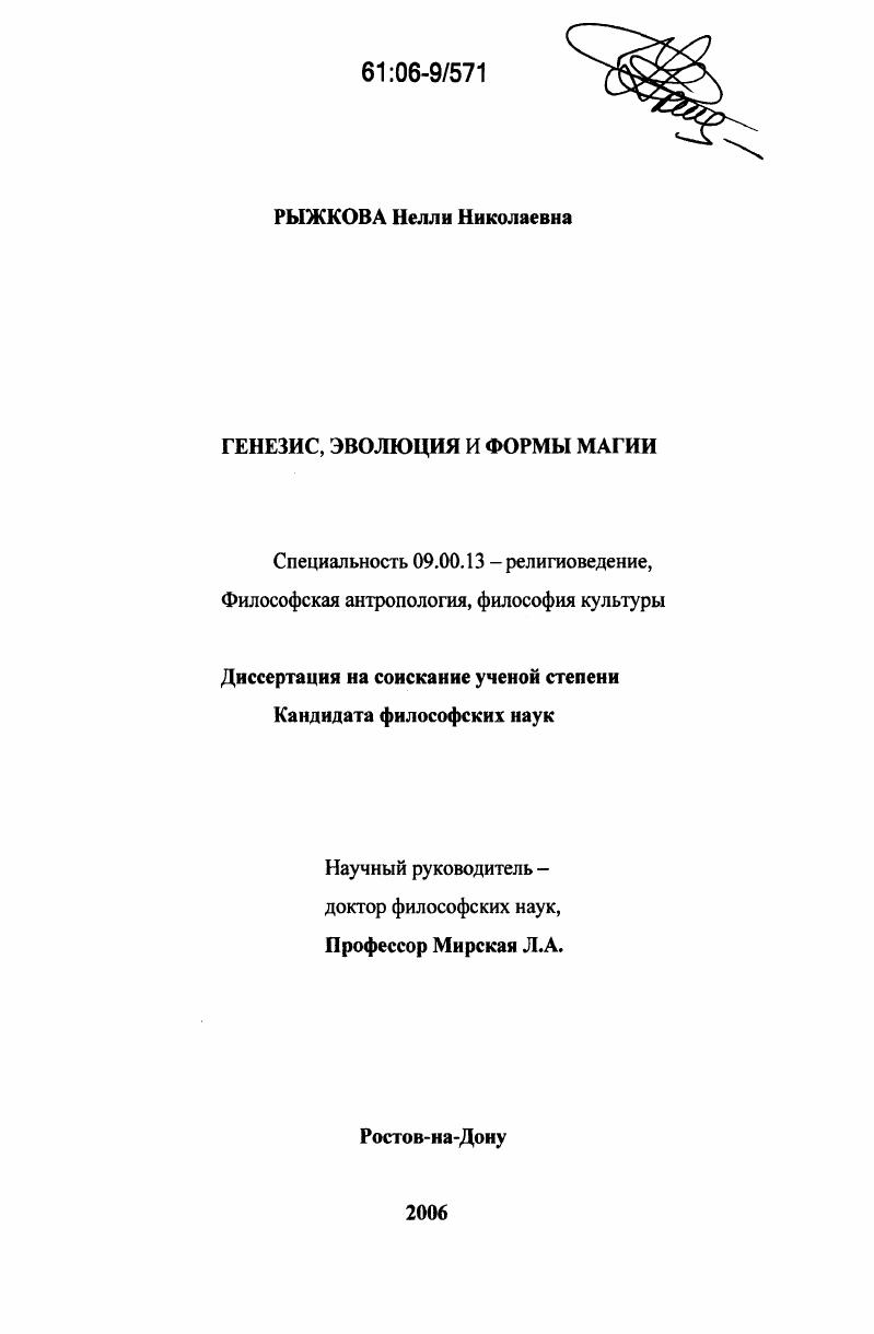 Генезис, эволюция и формы магии