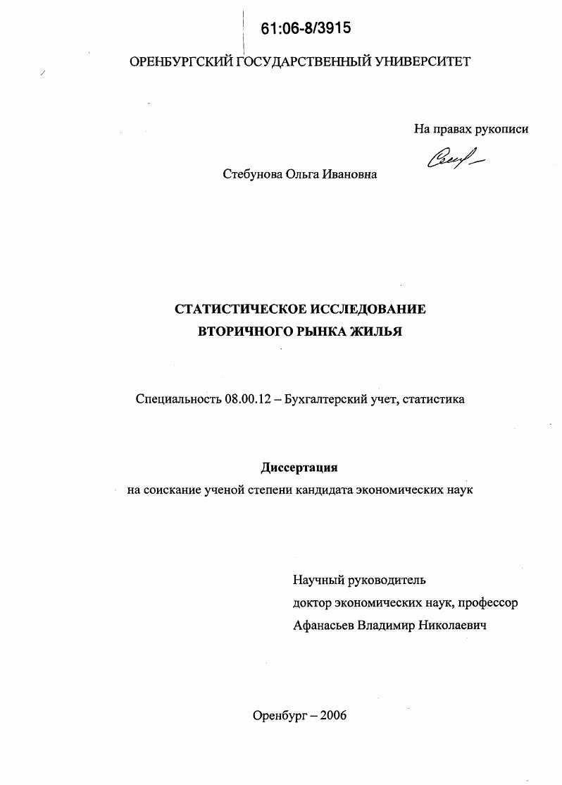 Статистическое исследование вторичного рынка жилья
