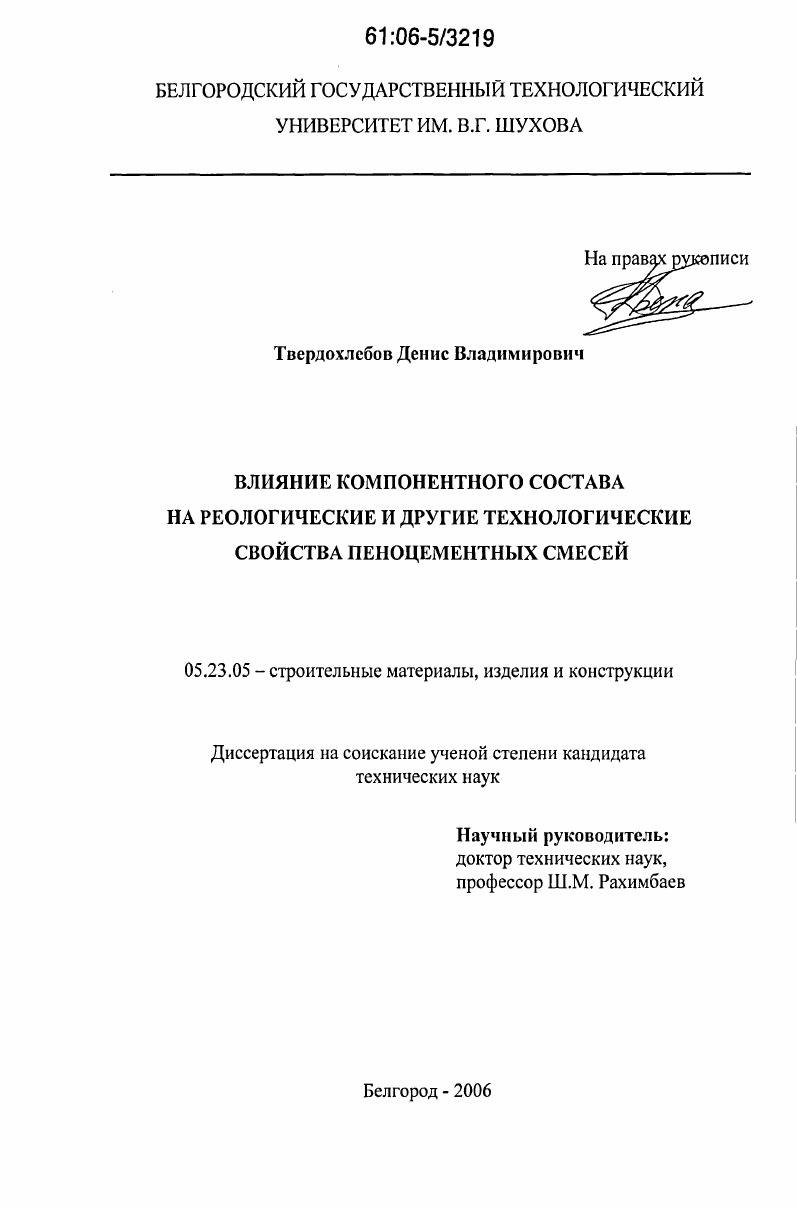 Влияние компонентного состава на реологические и другие технологические свойства пеноцементных смесей