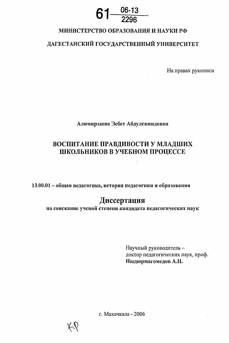 Воспитание правдивости у младших школьников в учебном процессе