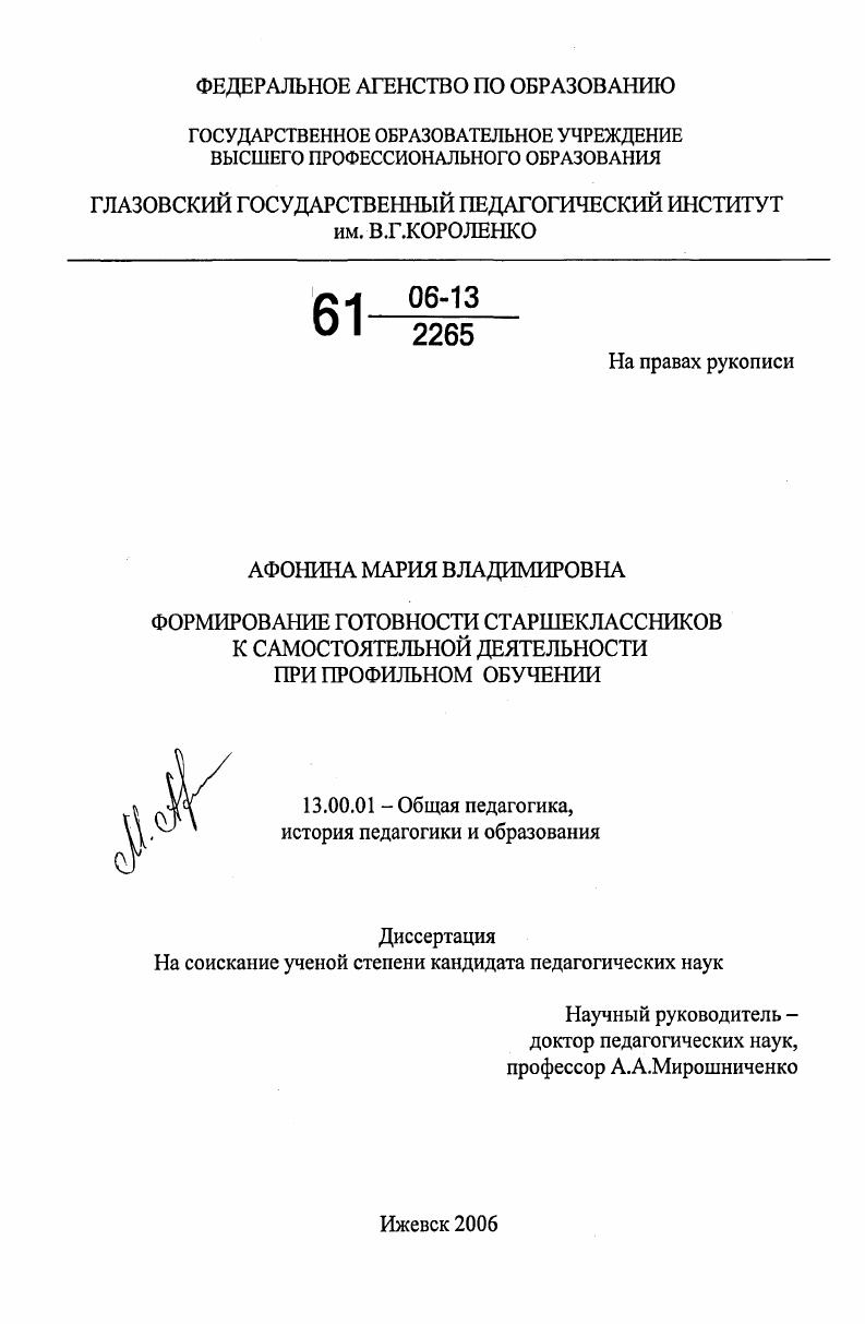 Формирование готовности старшеклассников к самостоятельной деятельности при профильном обучении