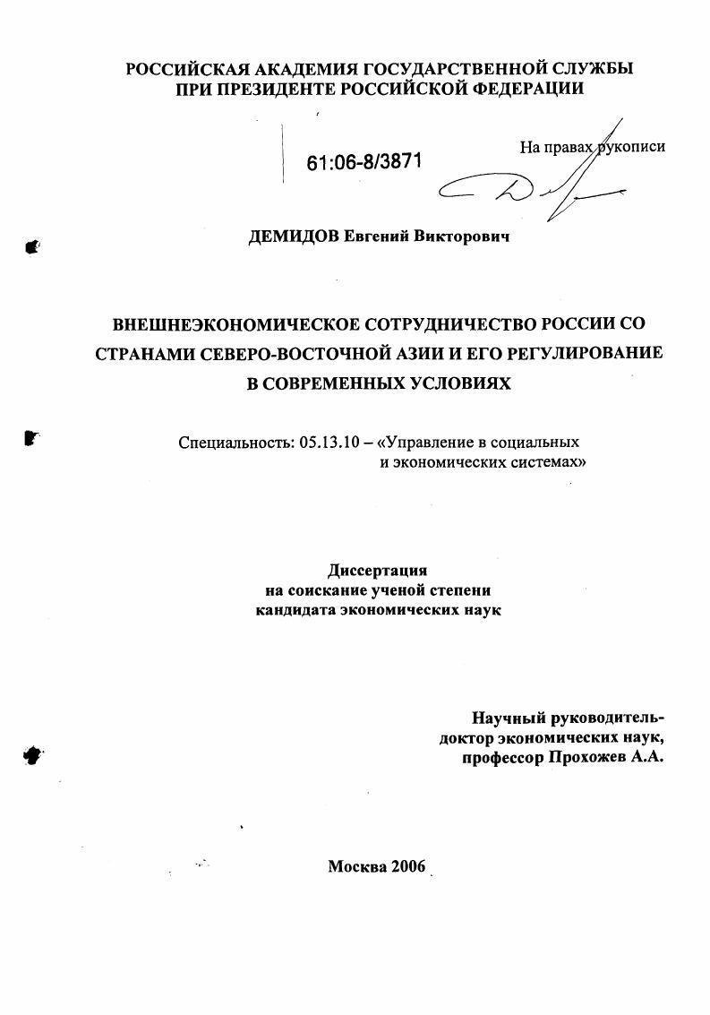 Внешнеэкономическое сотрудничество России со странами Северо-Восточной Азии и его регулирование в современных условиях