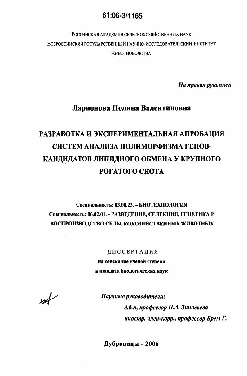 Разработка и экспериментальная апробация систем анализа полиморфизма генов-кандидатов липидного обмена у крупного рогатого скота