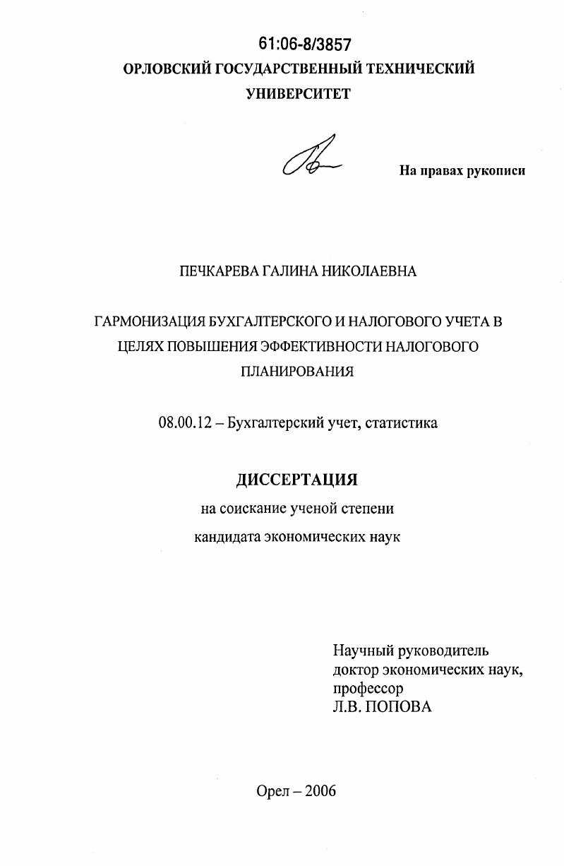 Гармонизация бухгалтерского и налогового учета в целях повышения эффективности налогового планирования