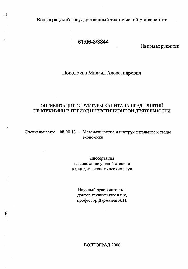 Оптимизация структуры капитала предприятий нефтехимии в период инвестиционной деятельности