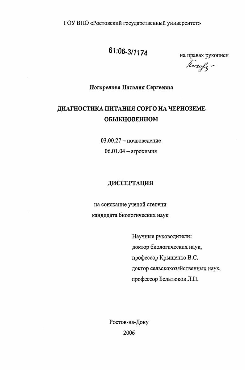 Диагностика питания сорго на черноземе обыкновенном