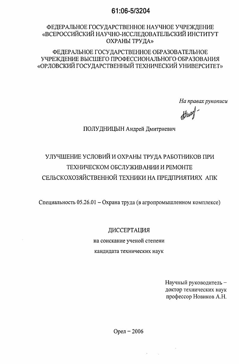 Улучшение условий и охраны труда работников при техническом обслуживании и ремонте сельскохозяйственной техники на предприятиях АПК