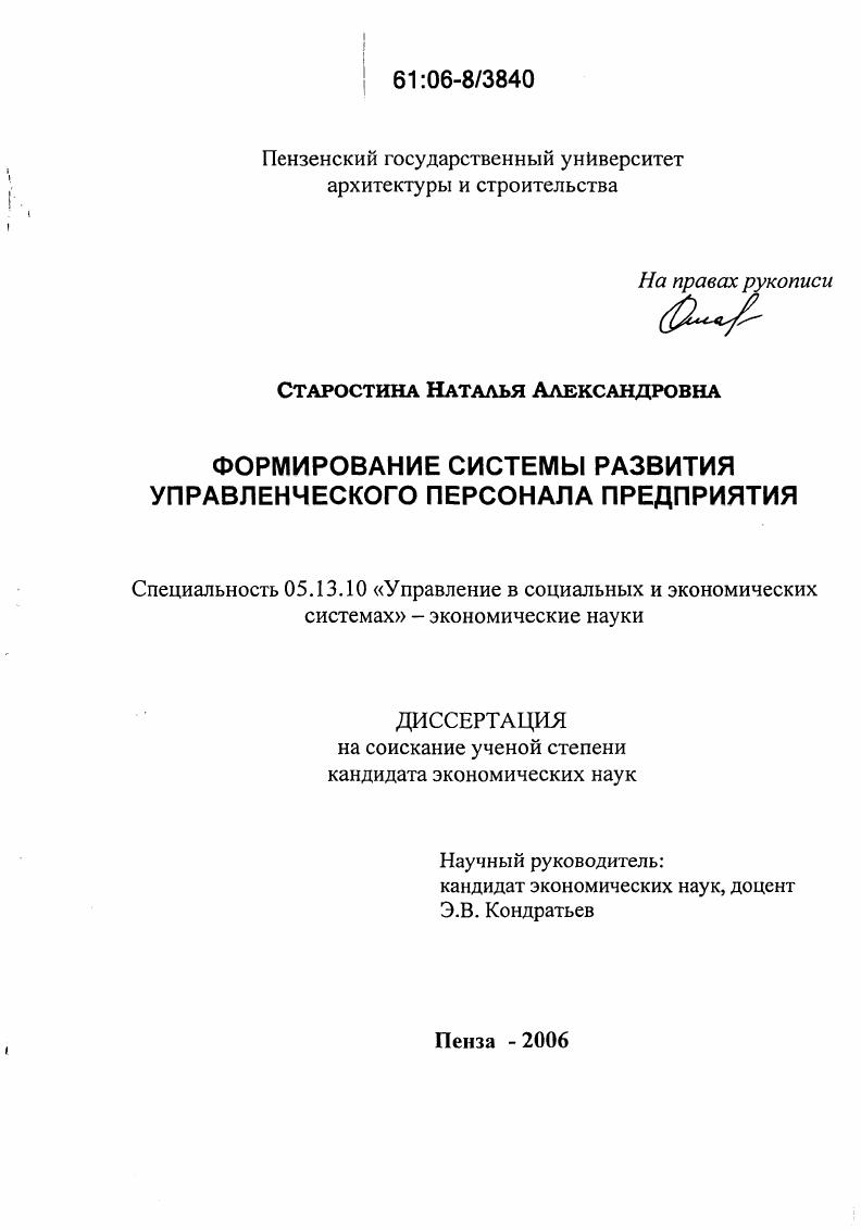 Формирование системы развития управленческого персонала предприятия