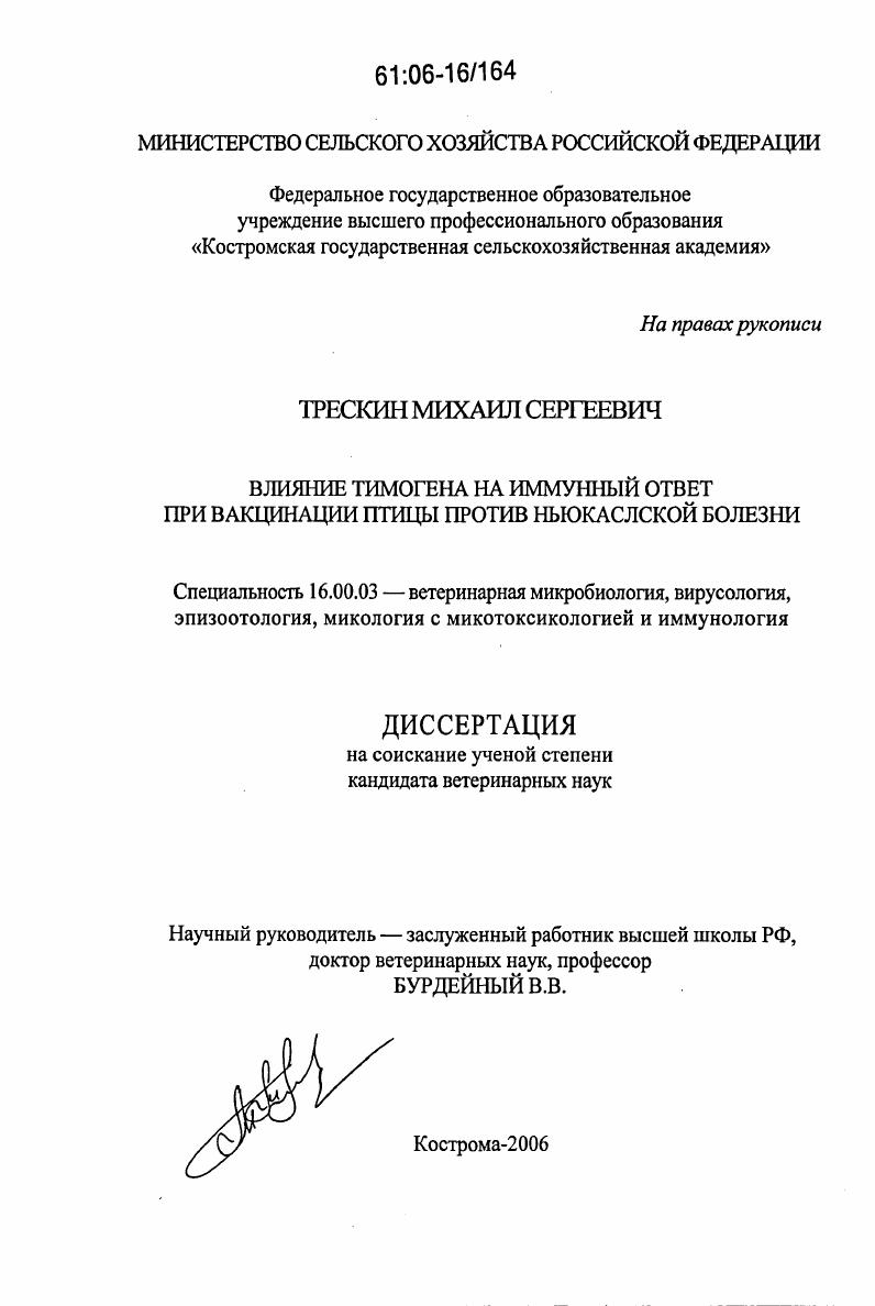 Влияние тимогена на иммунный ответ при вакцинации птицы против ньюкаслской болезни