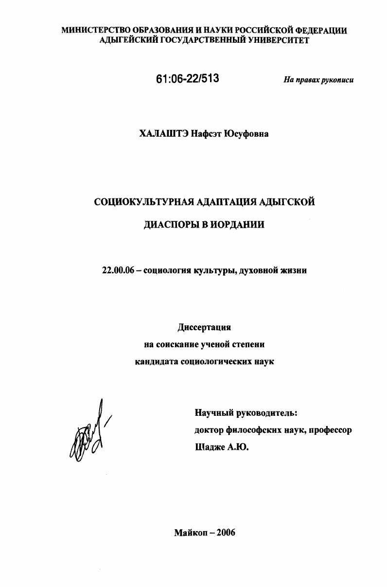 Социокультурная адаптация адыгской диаспоры в Иордании