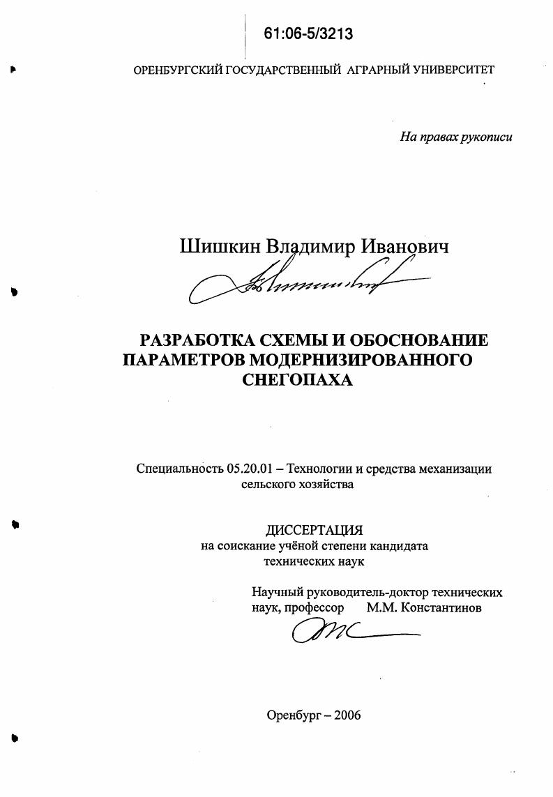 Разработка схемы и обоснование параметров модернизированного снегопаха