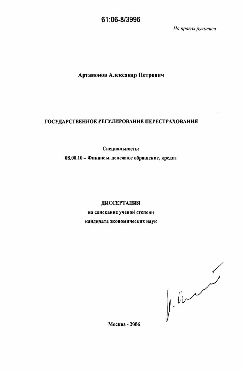Государственное регулирование перестрахования