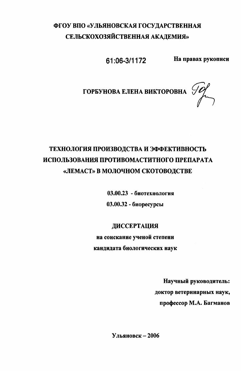 Технология производства и эффективность использования противомаститного препарата "Лемаст" в молочном скотоводстве