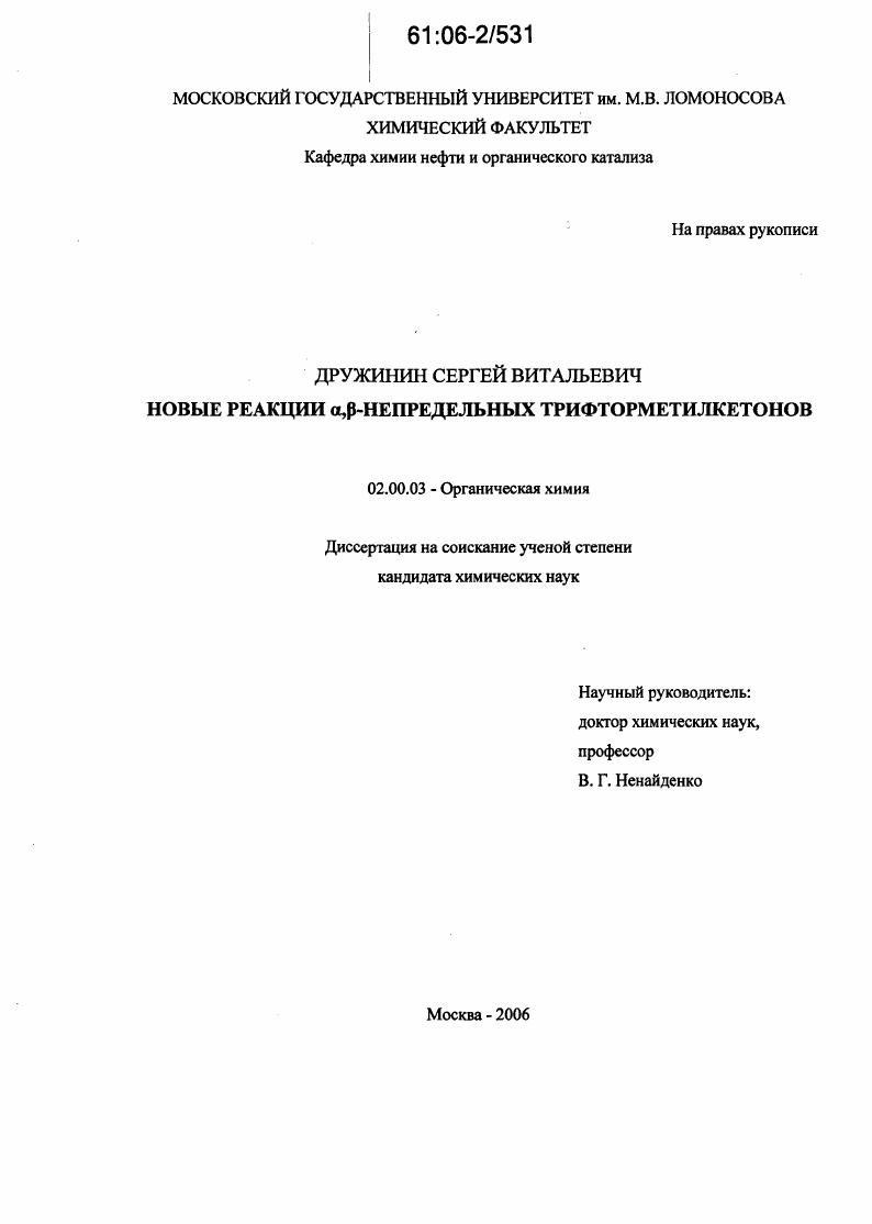 Новые реакции α,β-непредельных трифторметилкетонов