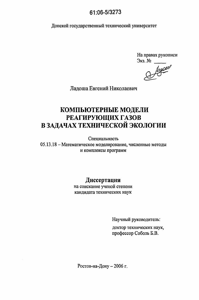 Компьютерные модели реагирующих газов в задачах технической экологии