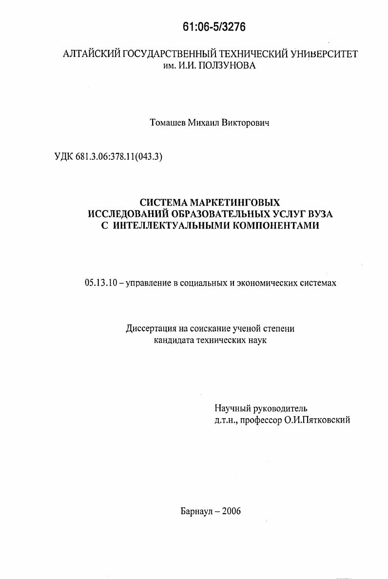 Система маркетинговых исследований образовательных услуг вуза с интеллектуальными компонентами