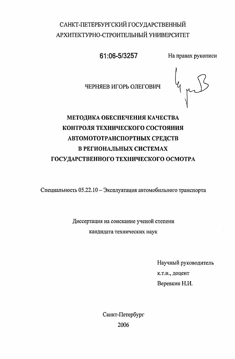 Методика обеспечения качества контроля технического состояния автомототранспортных средств в региональных системах государственного технического осмотра