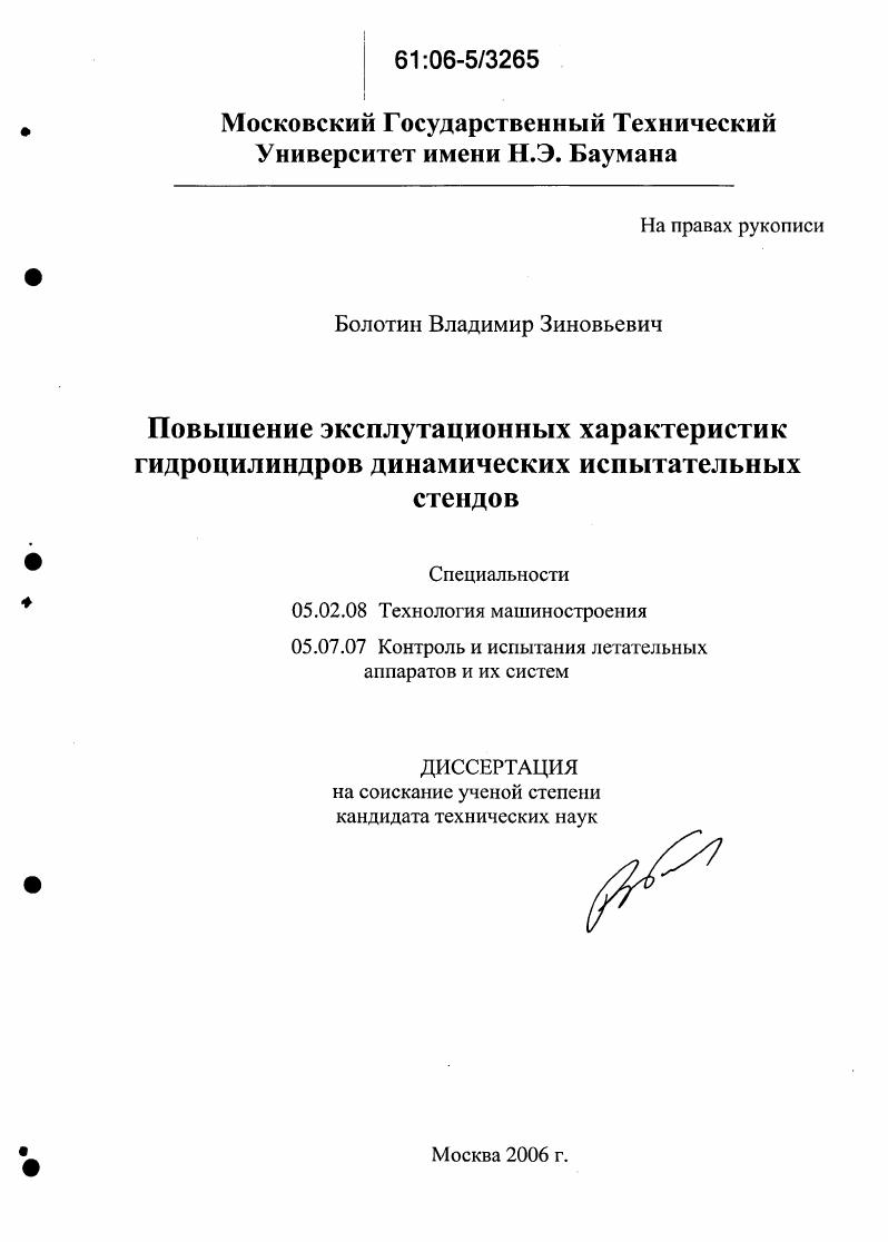 Повышение эксплуатационных характеристик гидроцилиндров динамических испытательных стендов