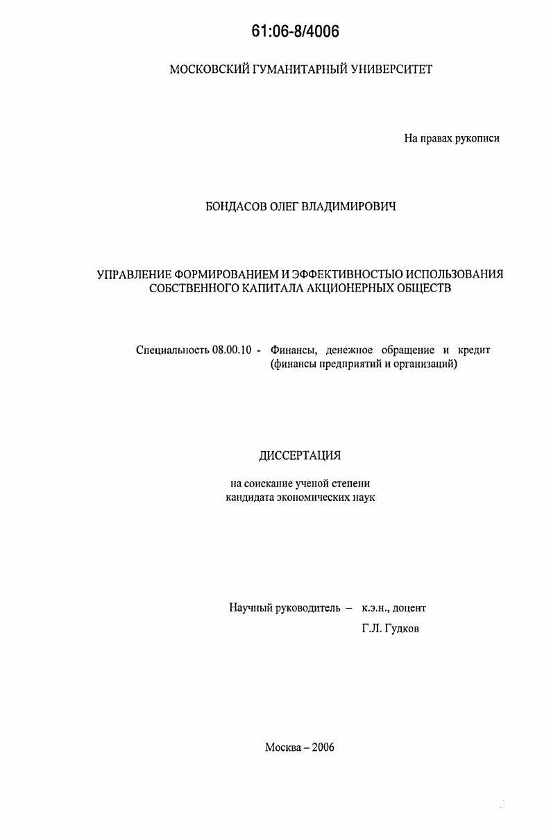 Управление формированием и эффективностью использования собственного капитала акционерных обществ
