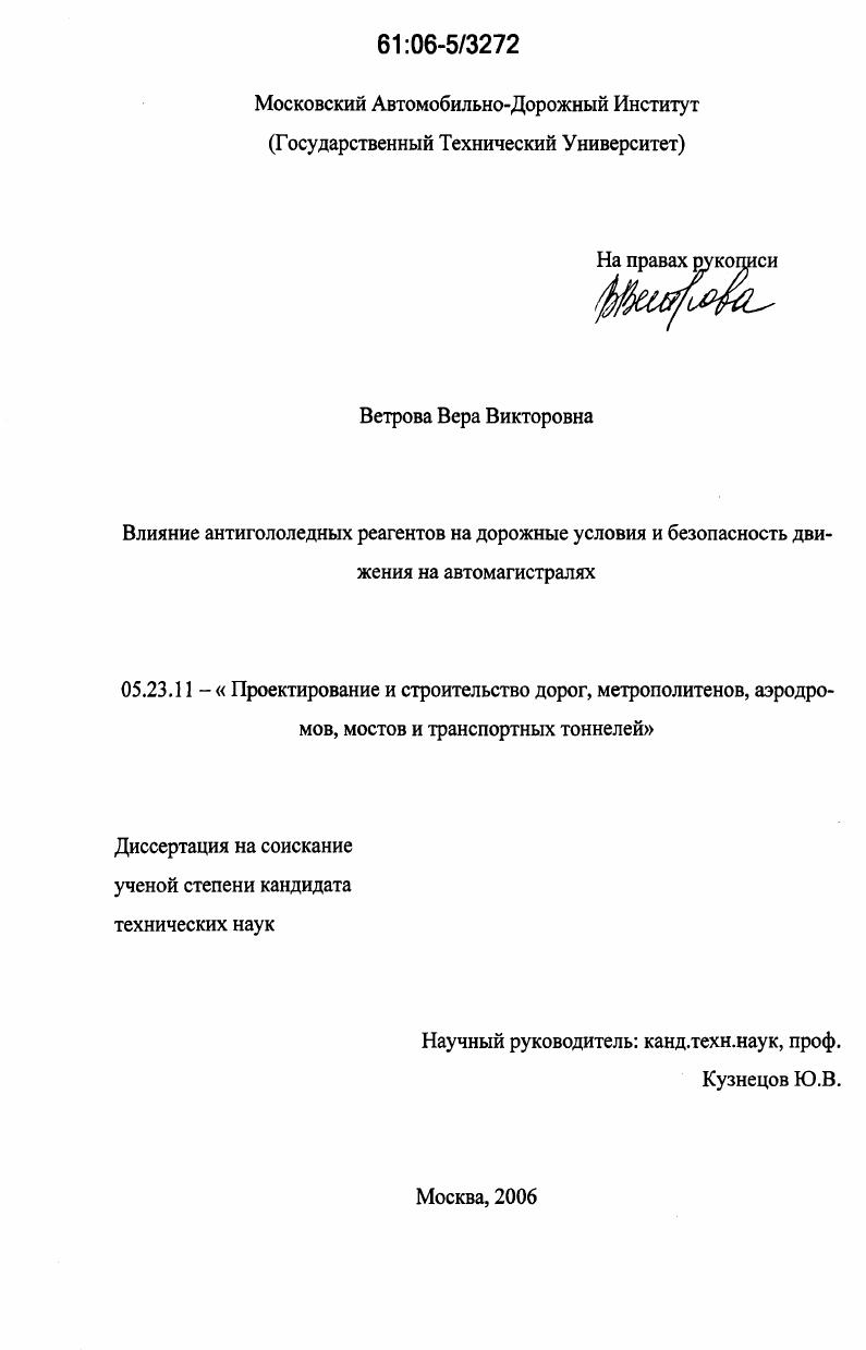 Влияние антигололедных реагентов на дорожные условия и безопасность движения на автомагистралях