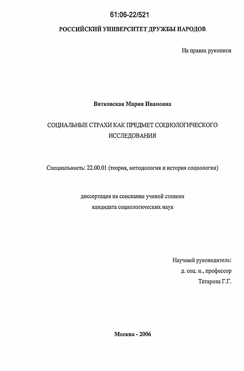 Социальные страхи как предмет социологического исследования
