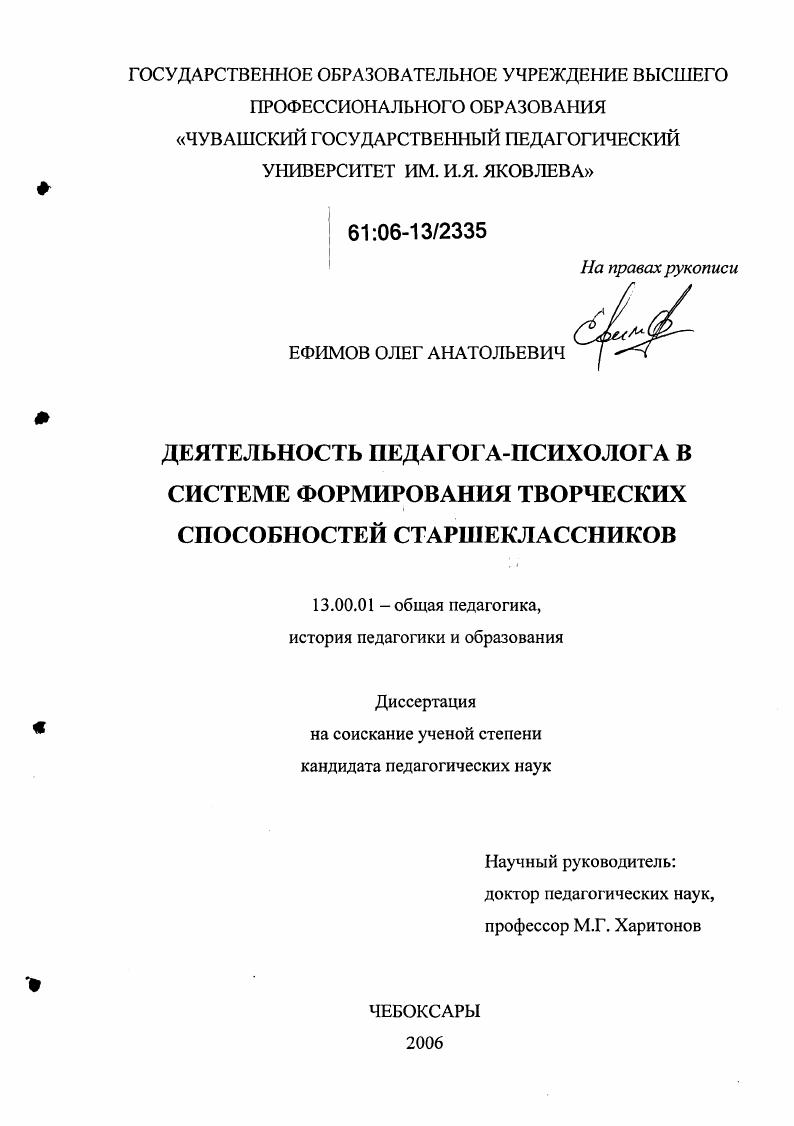 скачать диссертацию Деятельность педагога-психолога в системе формирования творческих способностей старшеклассников Деятельность педагога-психолога в системе формирования творческих способностей старшеклассников