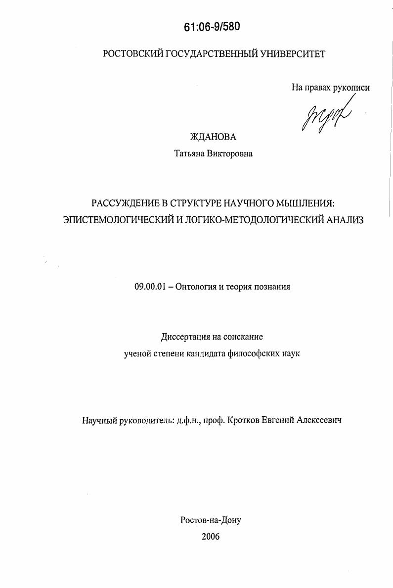 скачать диссертацию Рассуждение в структуре научного мышления: эпистемологический и логико-методологический анализ Рассуждение в структуре научного мышления: эпистемологический и логико-методологический анализ