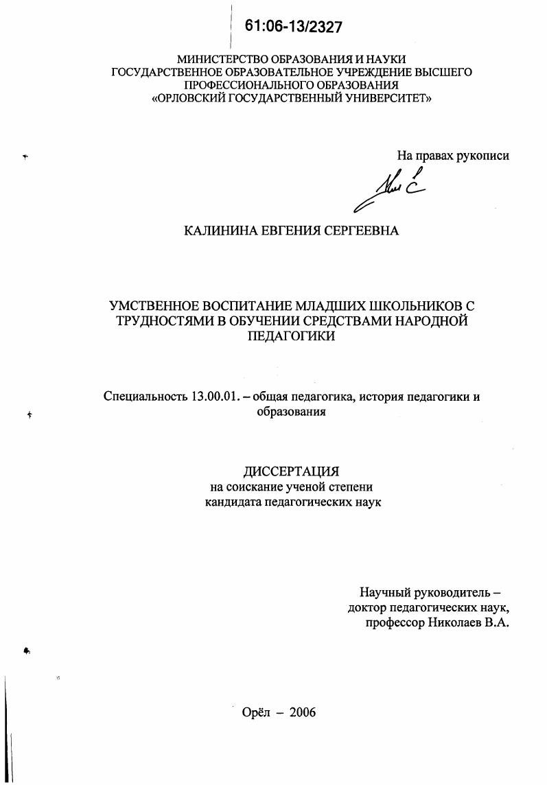 Умственное воспитание младших школьников с трудностями в обучении средствами народной педагогики