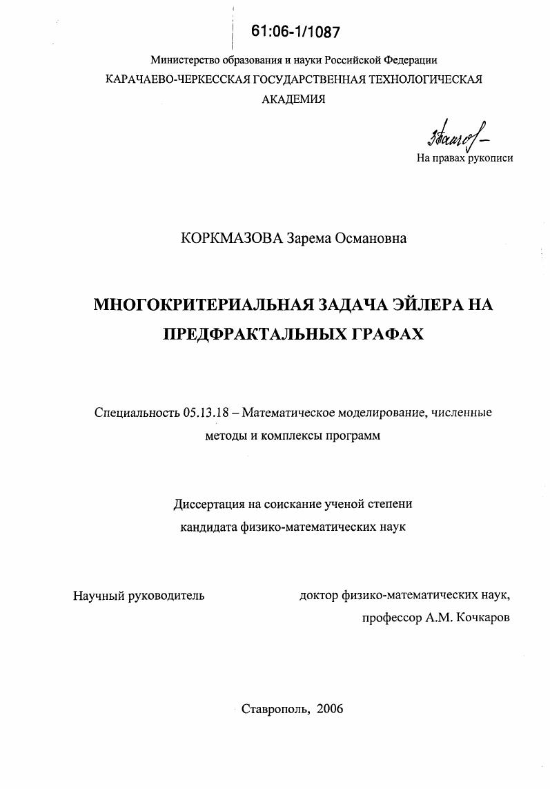 Многокритериальная задача Эйлера на предфрактальных графах
